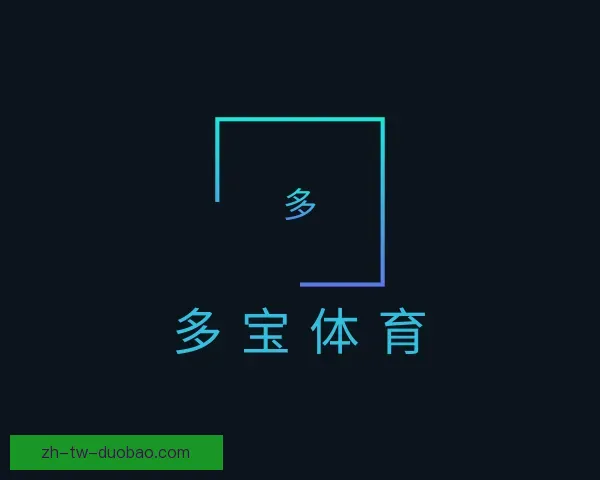 知道多宝体育